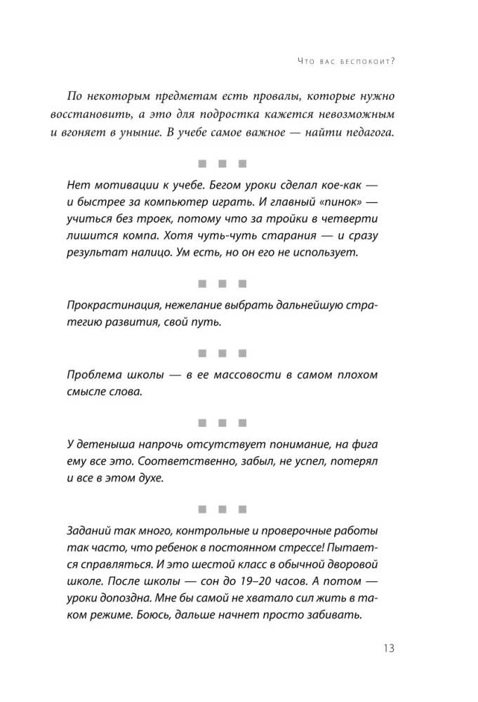 Чертова школа! Как перестать мучиться из-за учебы